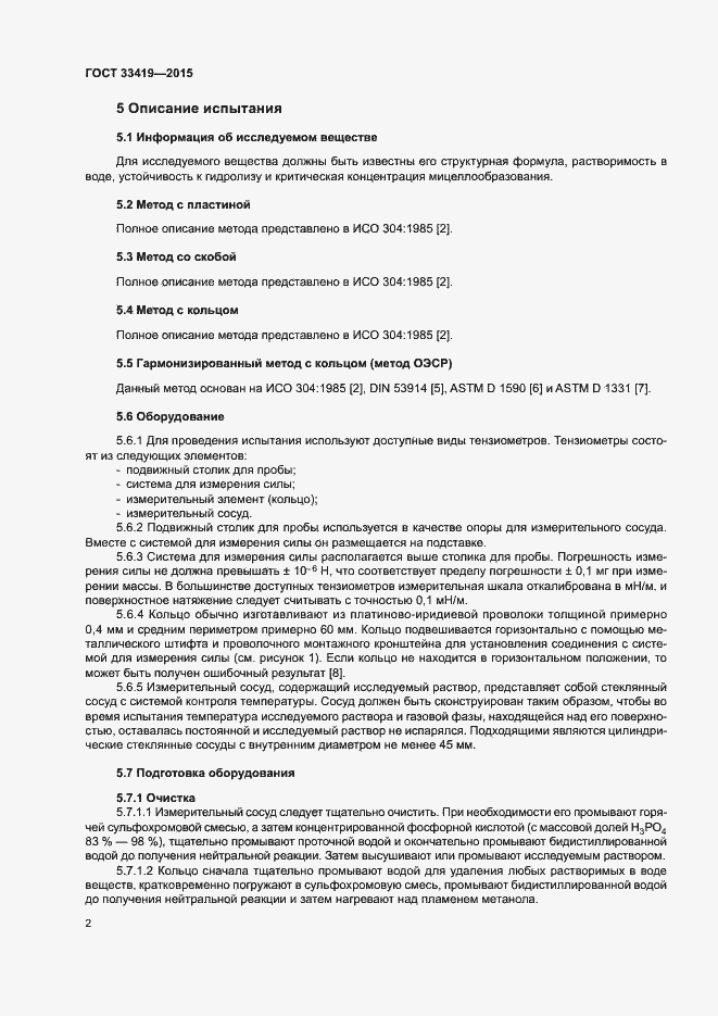 Страница 5 ГОСТ 33419-2015