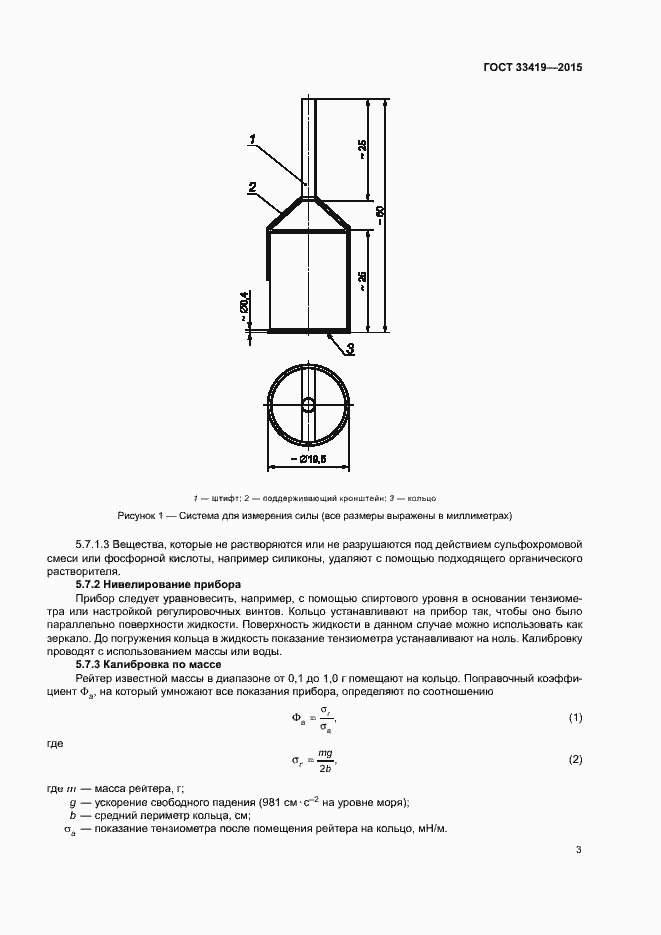 Страница 6 ГОСТ 33419-2015