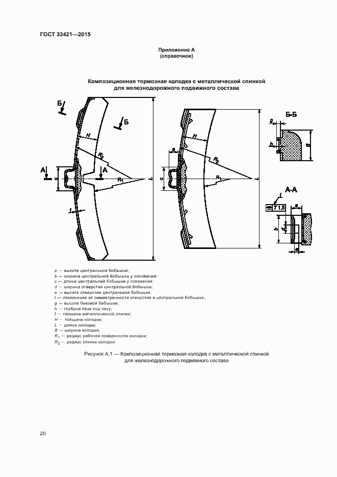 Страница 23 ГОСТ 33421-2015