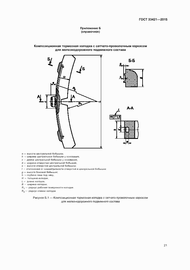 Страница 24 ГОСТ 33421-2015