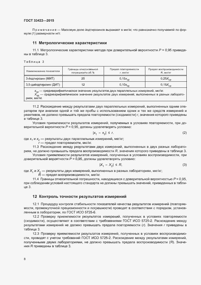 Страница 10 ГОСТ 33422-2015
