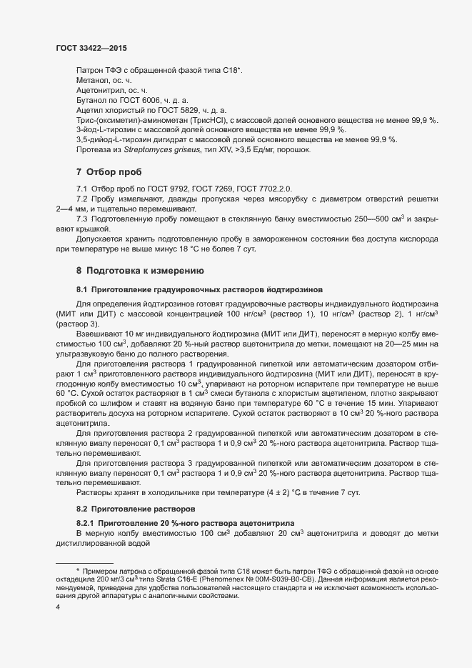 Страница 6 ГОСТ 33422-2015