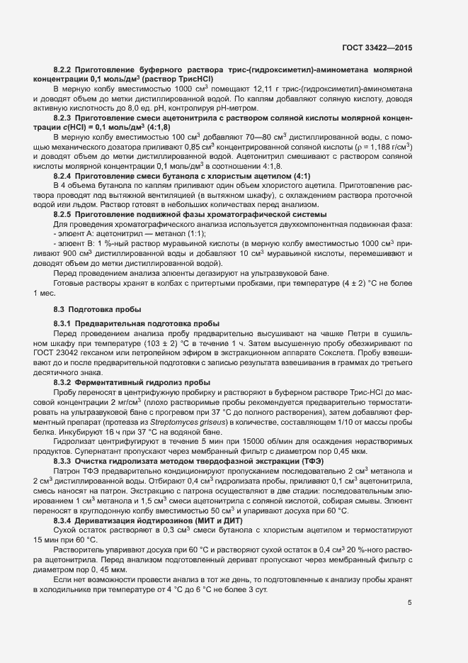 Страница 7 ГОСТ 33422-2015