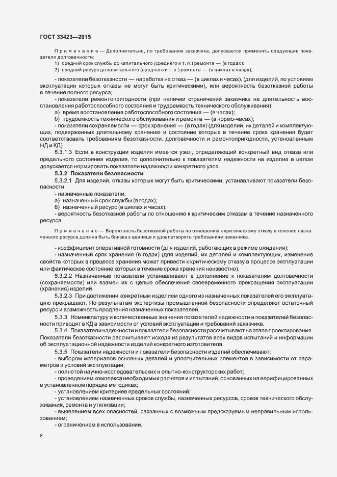 Страница 11 ГОСТ 33423-2015