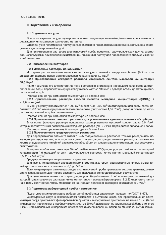 Страница 6 ГОСТ 33424-2015