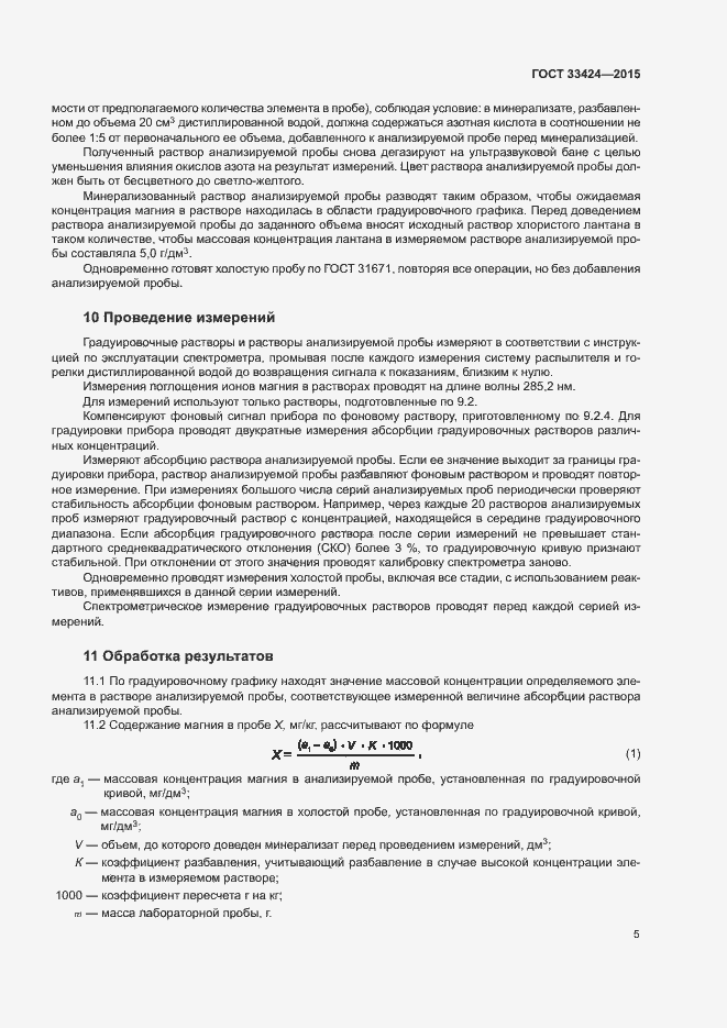 Страница 7 ГОСТ 33424-2015