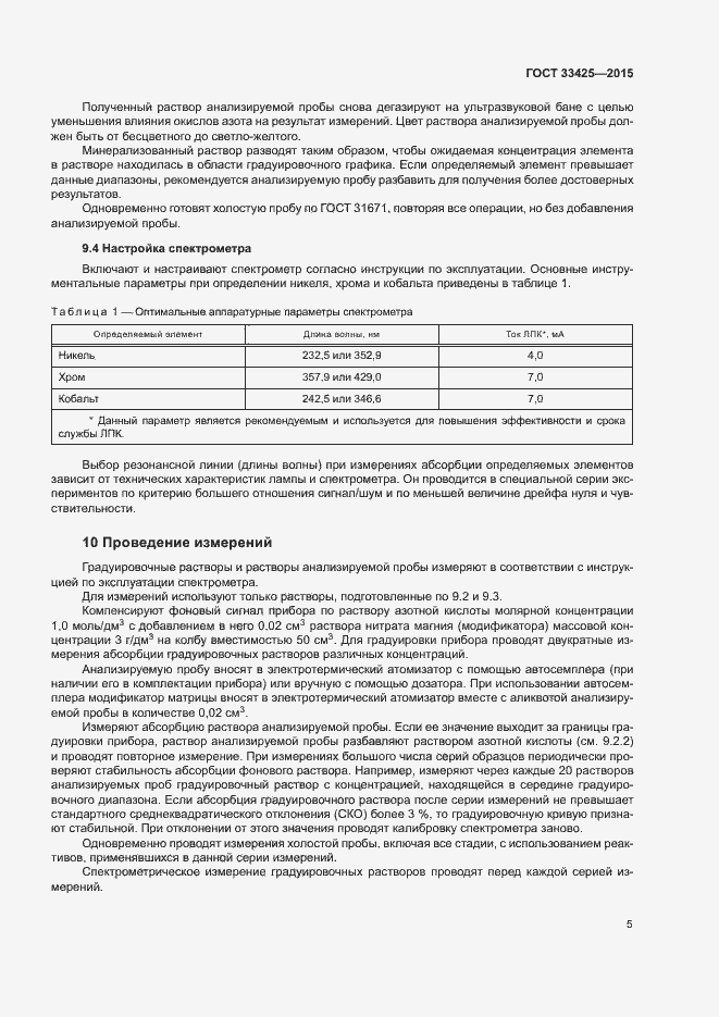 Страница 7 ГОСТ 33425-2015