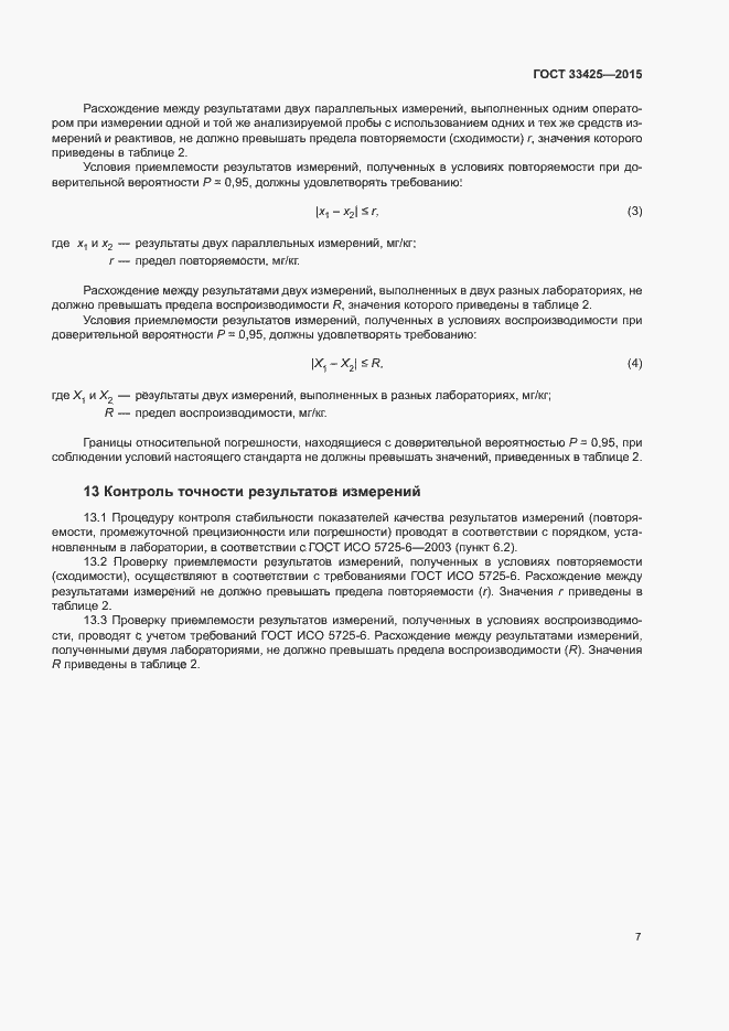 Страница 9 ГОСТ 33425-2015