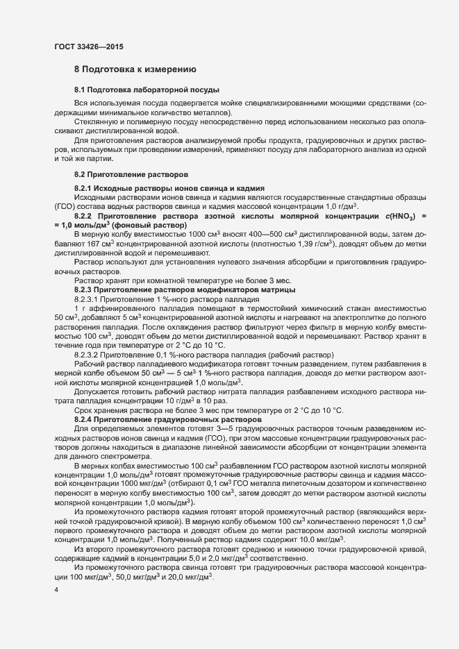 Страница 6 ГОСТ 33426-2015