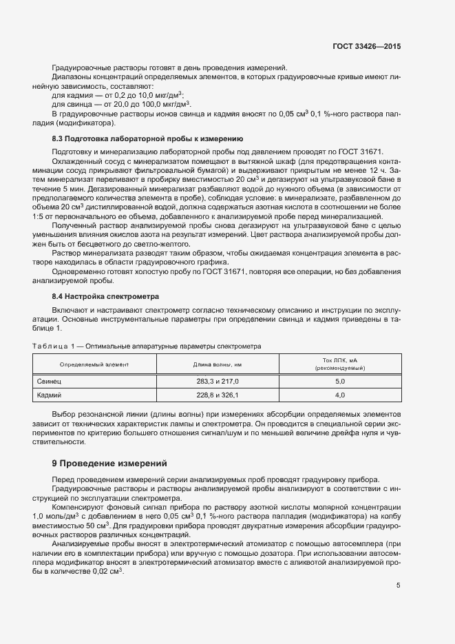 Страница 7 ГОСТ 33426-2015