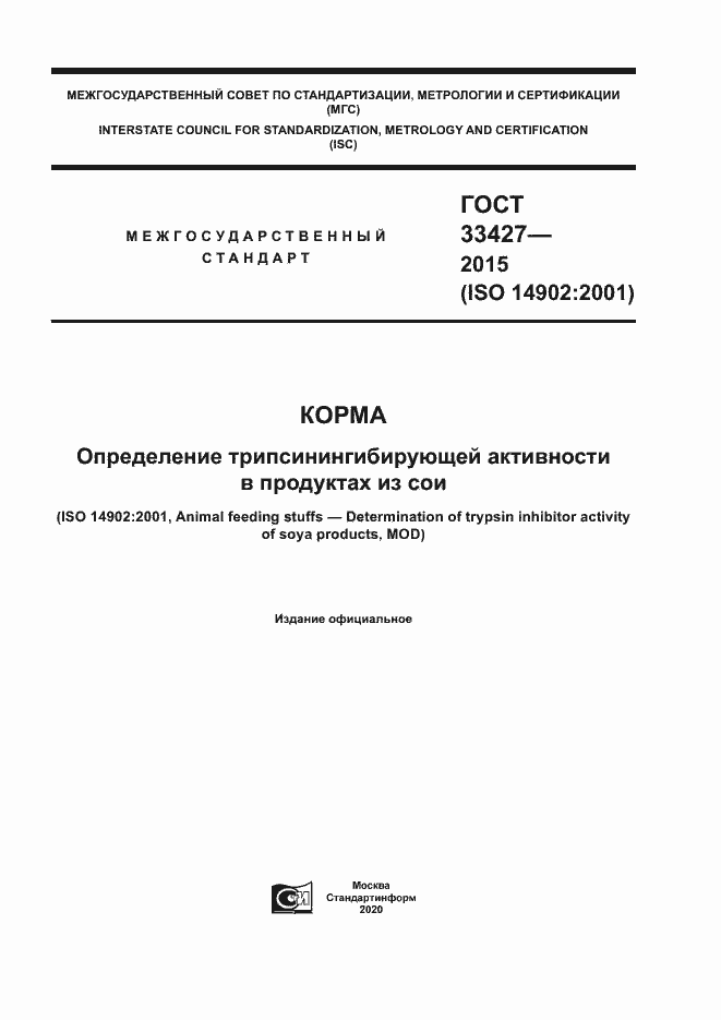 Страница 1 ГОСТ 33427-2015