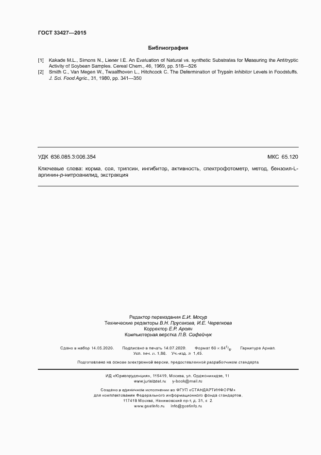 Страница 16 ГОСТ 33427-2015