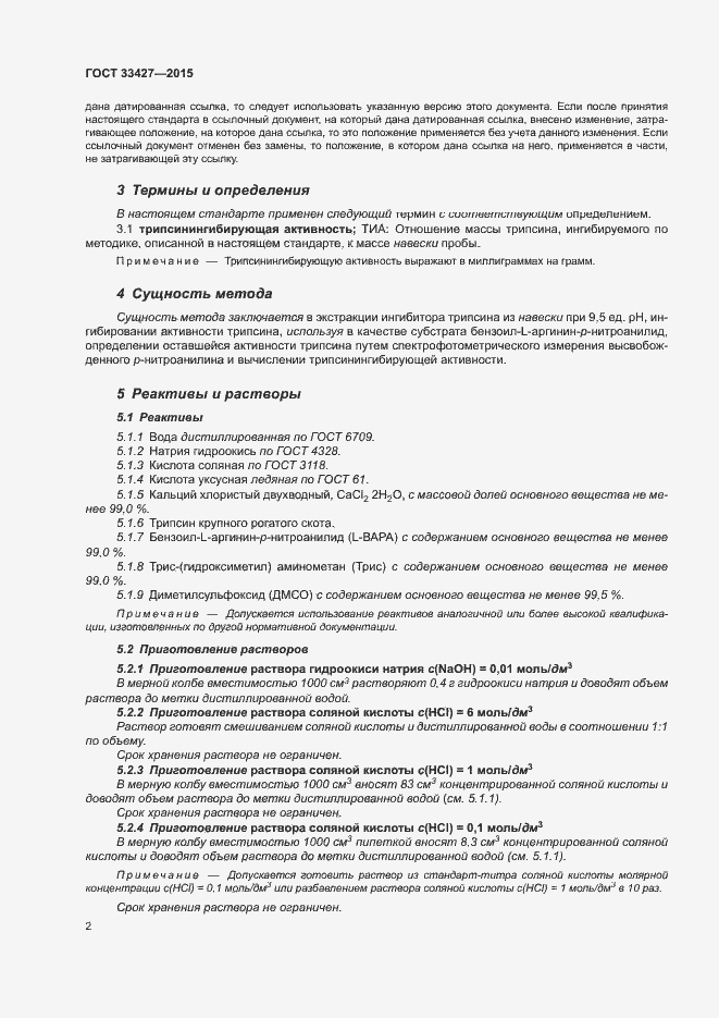Страница 6 ГОСТ 33427-2015