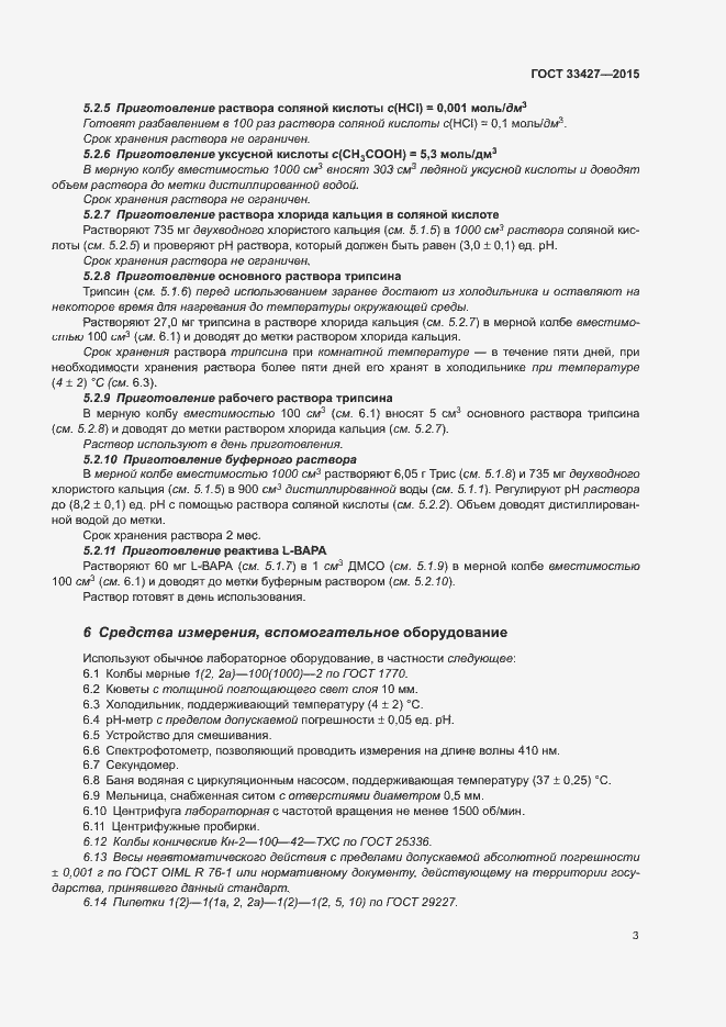 Страница 7 ГОСТ 33427-2015