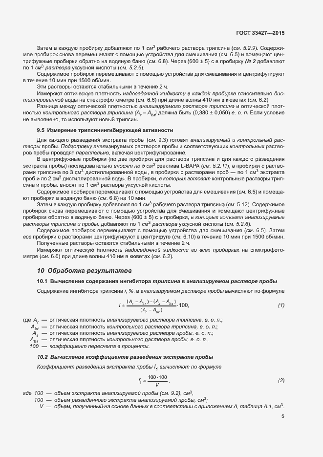 Страница 9 ГОСТ 33427-2015