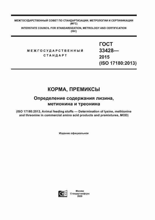 Страница 1 ГОСТ 33428-2015