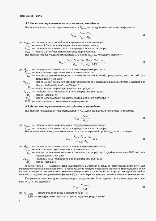 Страница 10 ГОСТ 33428-2015