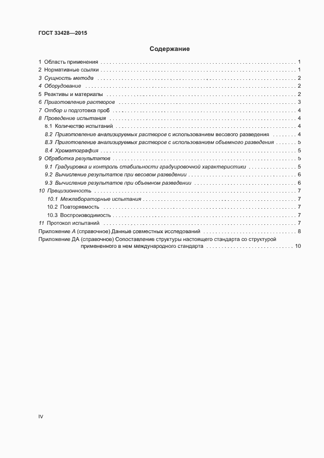 Страница 4 ГОСТ 33428-2015