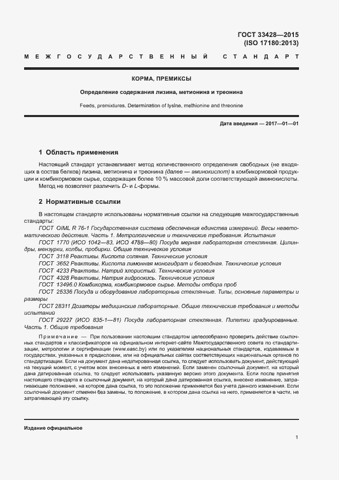 Страница 5 ГОСТ 33428-2015