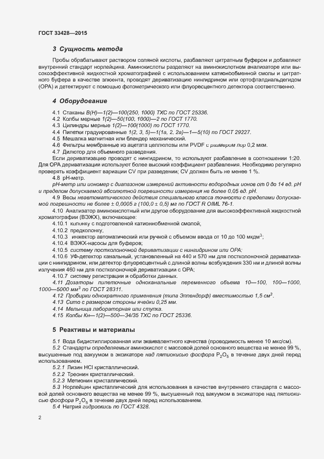 Страница 6 ГОСТ 33428-2015