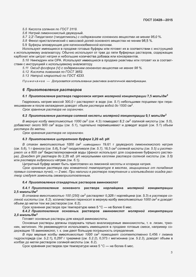 Страница 7 ГОСТ 33428-2015