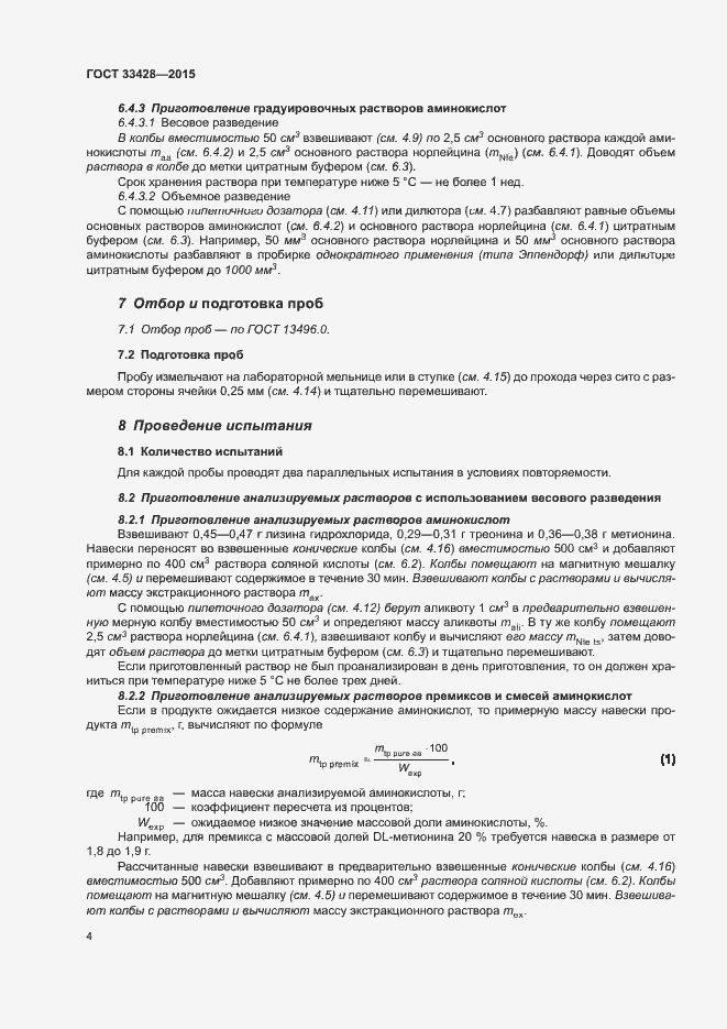 Страница 8 ГОСТ 33428-2015