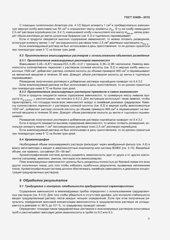 Страница 9 ГОСТ 33428-2015
