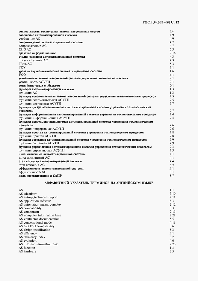 Страница 13 ГОСТ 34.003-90