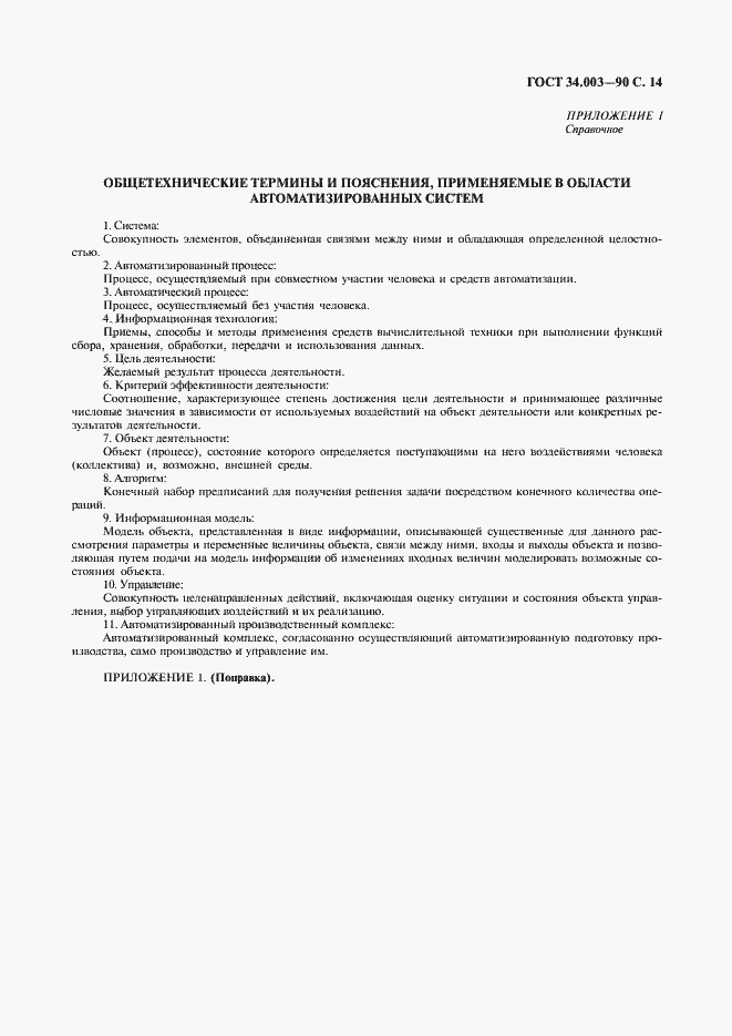 Страница 15 ГОСТ 34.003-90