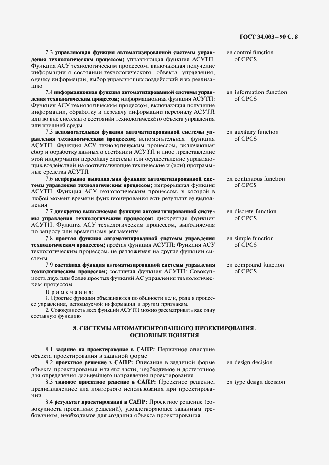 Страница 9 ГОСТ 34.003-90