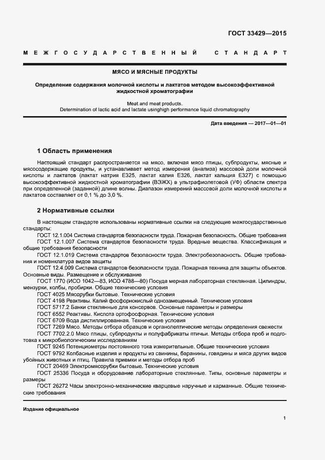 Страница 4 ГОСТ 33429-2015