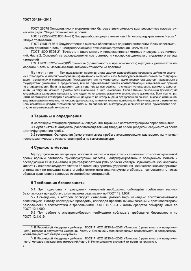 Страница 5 ГОСТ 33429-2015