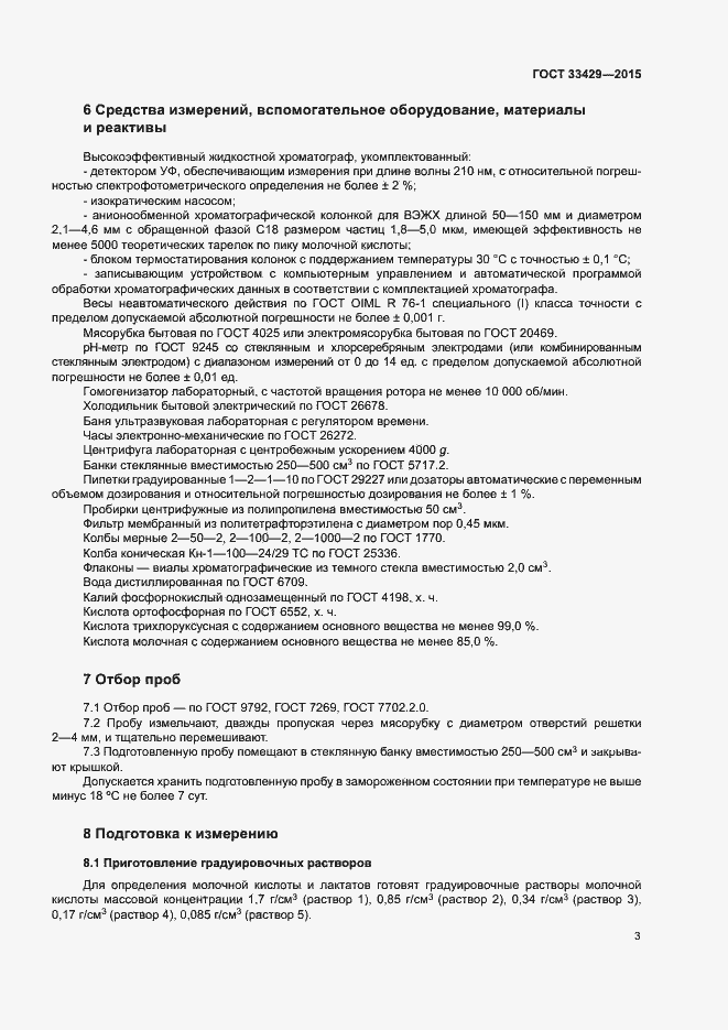 Страница 6 ГОСТ 33429-2015
