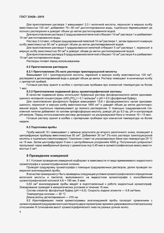 Страница 7 ГОСТ 33429-2015