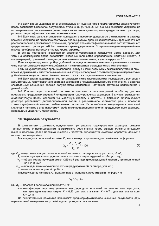 Страница 8 ГОСТ 33429-2015