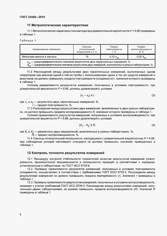 Страница 9 ГОСТ 33429-2015