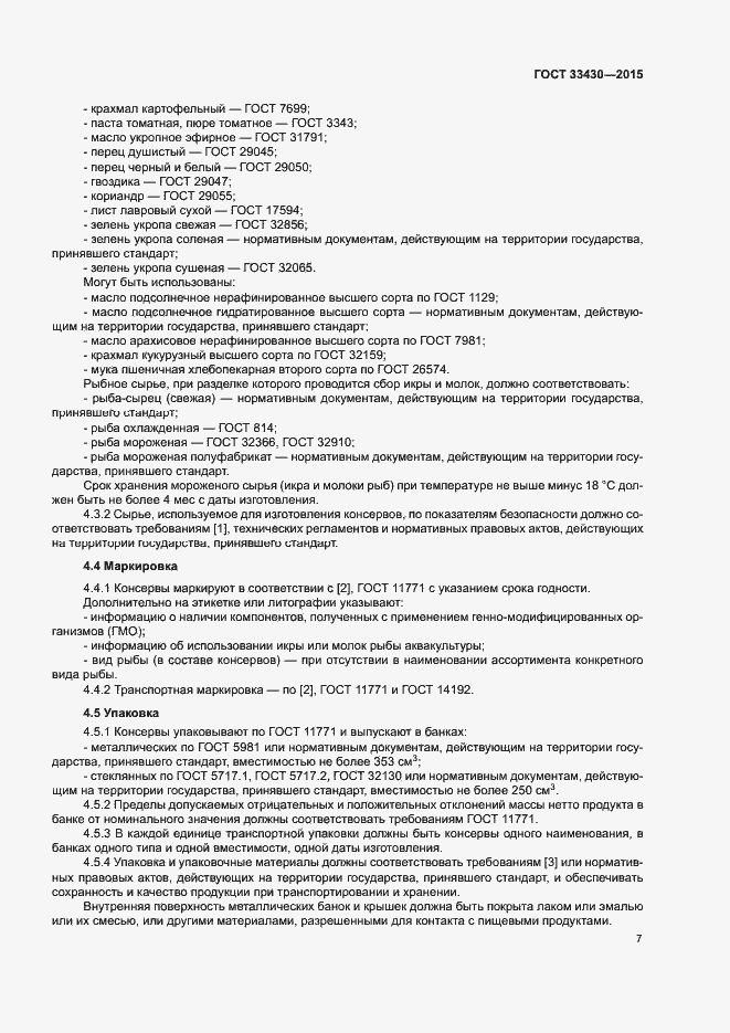 Страница 10 ГОСТ 33430-2015