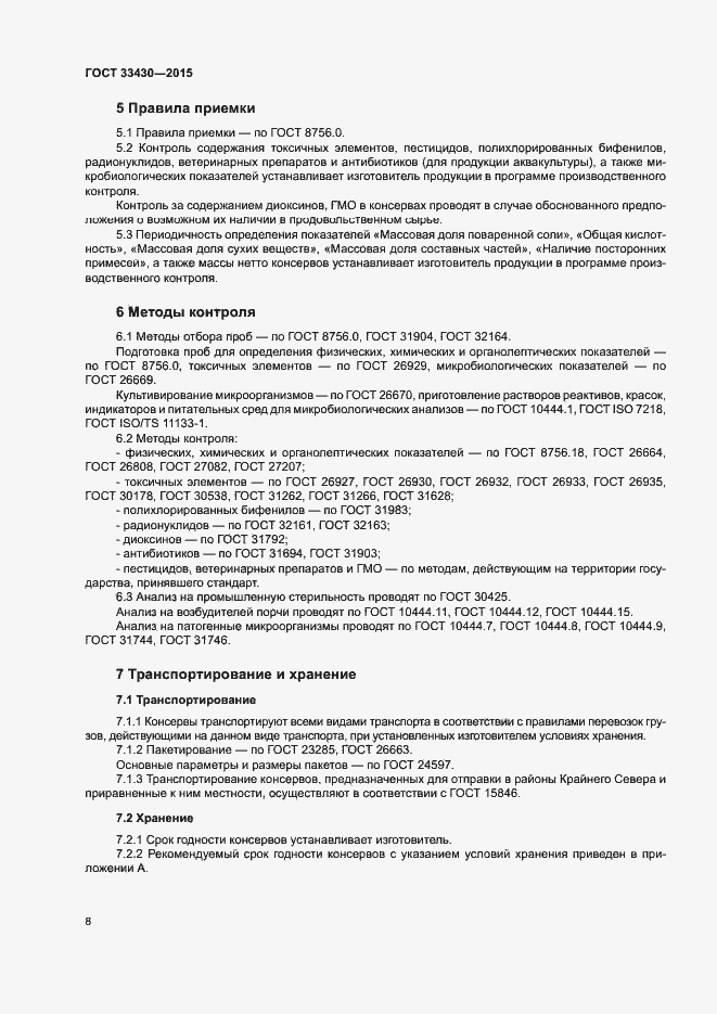 Страница 11 ГОСТ 33430-2015