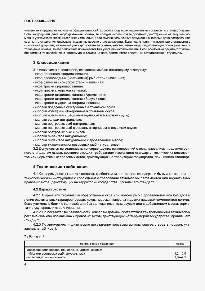 Страница 7 ГОСТ 33430-2015