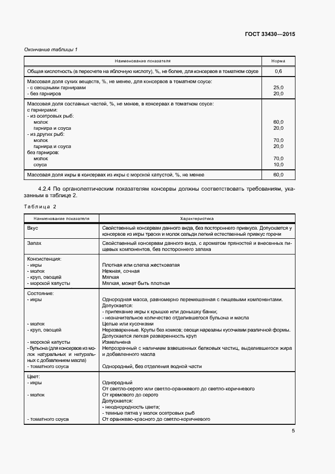 Страница 8 ГОСТ 33430-2015
