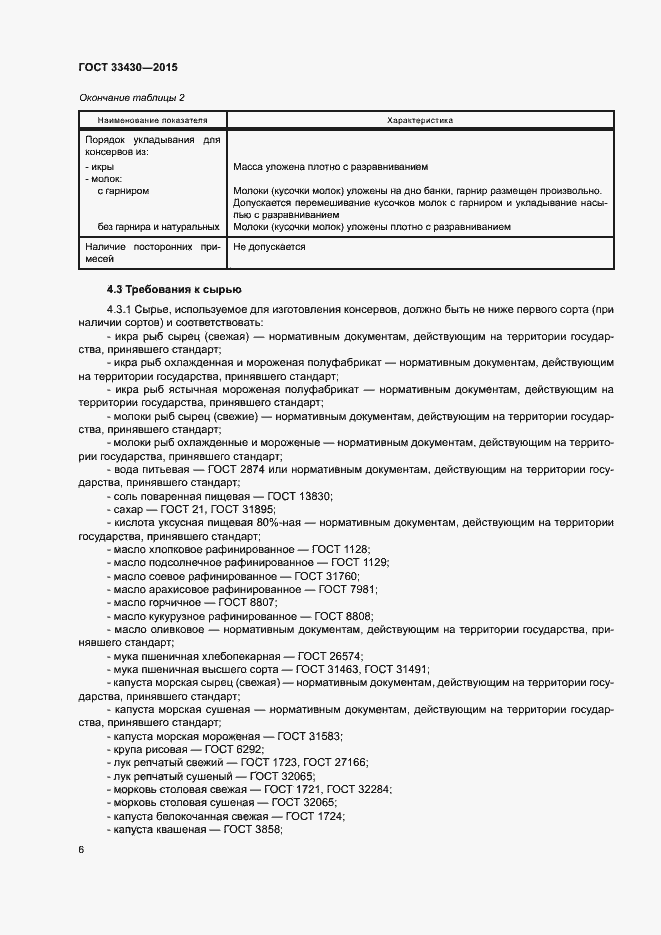 Страница 9 ГОСТ 33430-2015