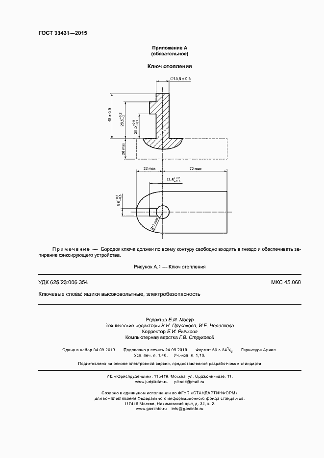 Страница 12 ГОСТ 33431-2015