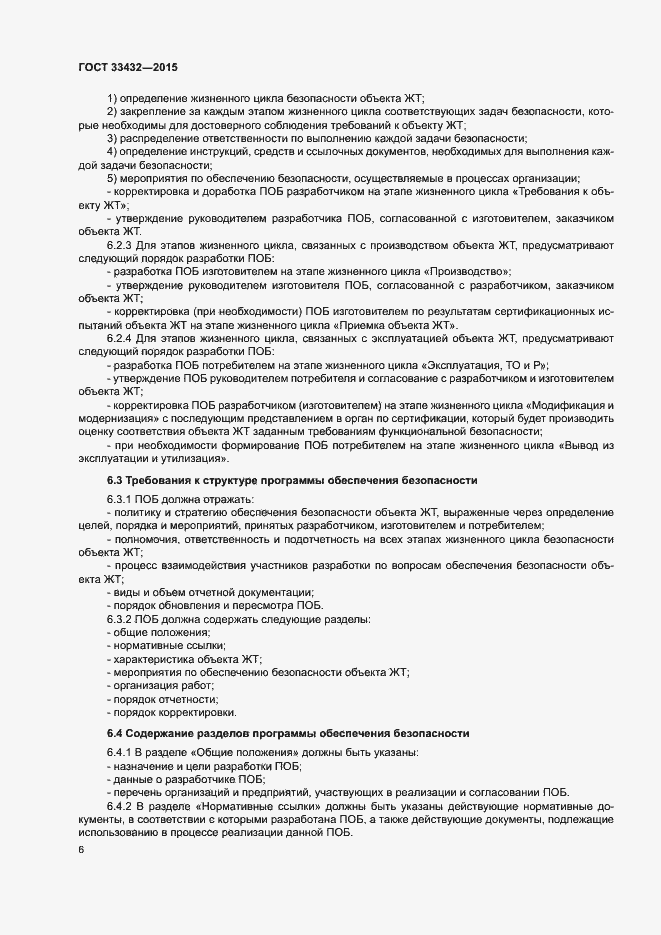 Страница 10 ГОСТ 33432-2015