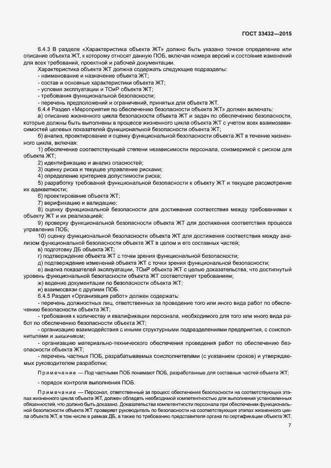Страница 11 ГОСТ 33432-2015