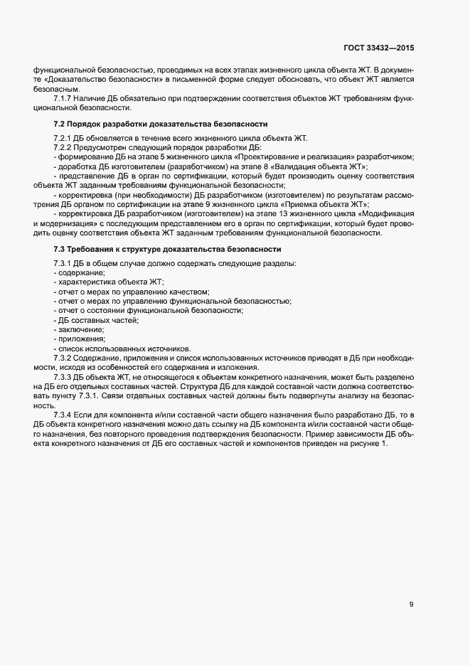 Страница 13 ГОСТ 33432-2015