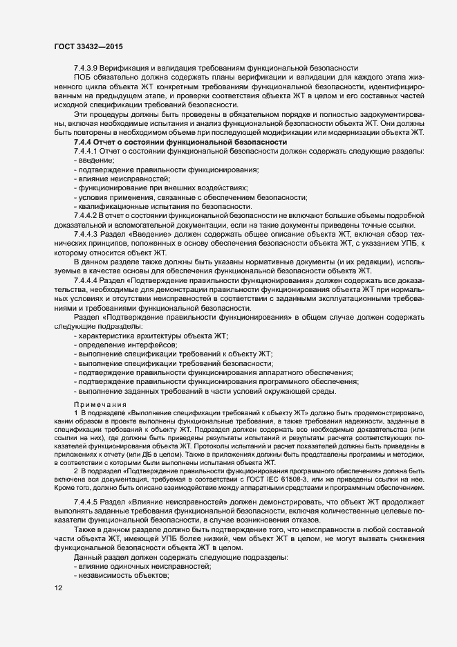 Страница 16 ГОСТ 33432-2015