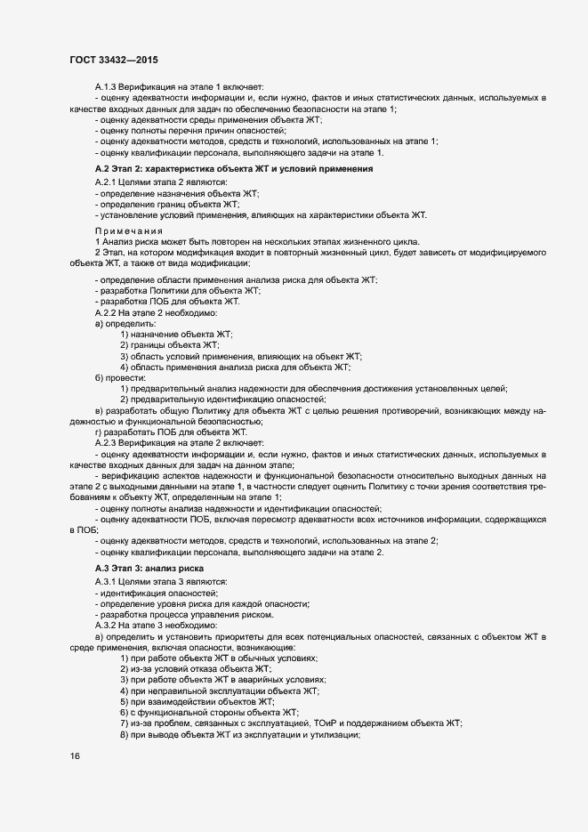 Страница 20 ГОСТ 33432-2015