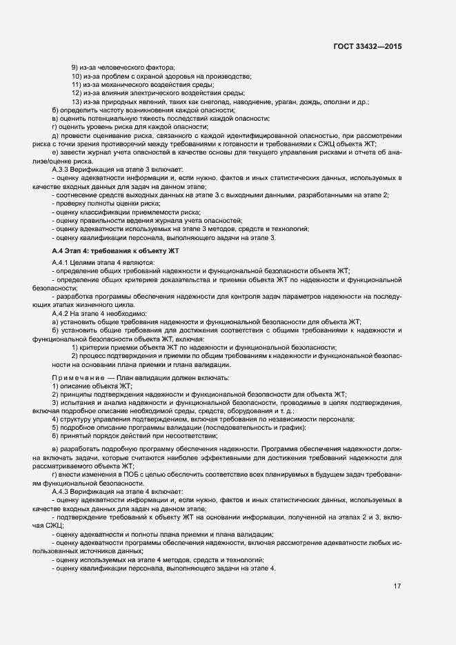 Страница 21 ГОСТ 33432-2015