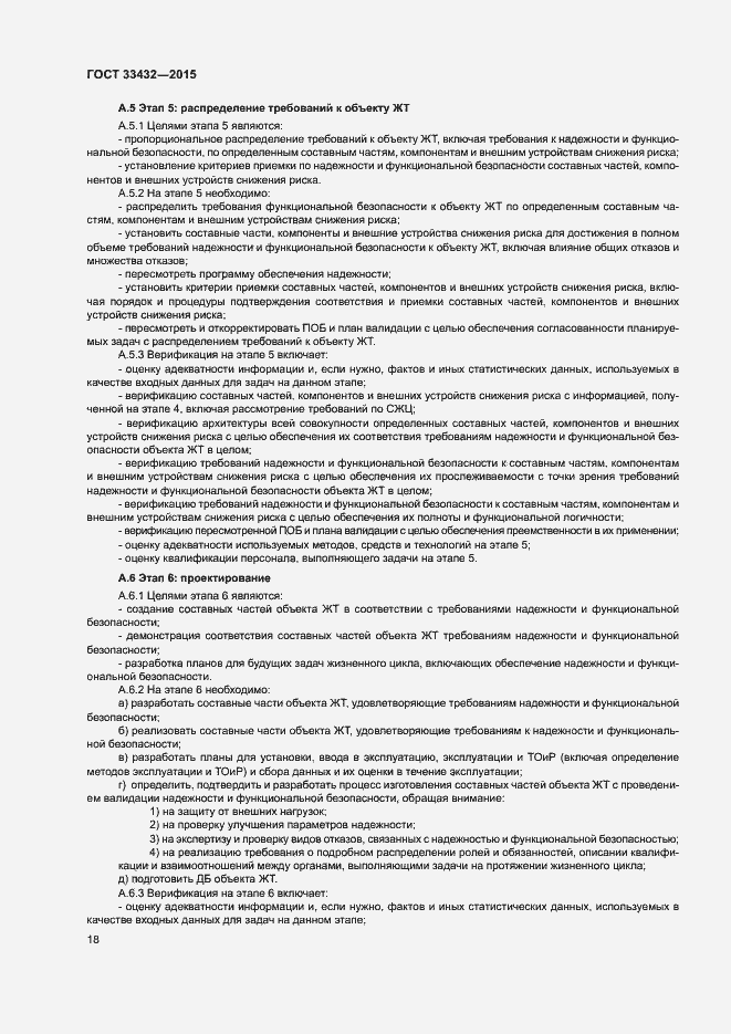 Страница 22 ГОСТ 33432-2015