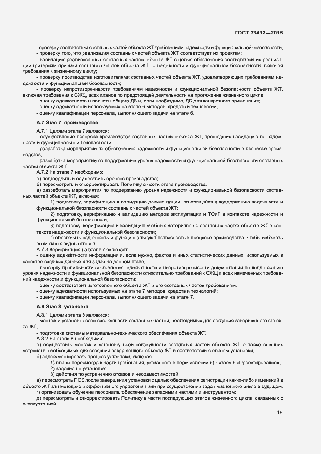 Страница 23 ГОСТ 33432-2015